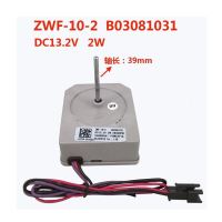 เหมาะสำหรับตู้เย็นระบายความร้อนมอเตอร์ ZWF-10-2 DC13.2V B03081031 2W อะไหล่มอเตอร์ระบายความร้อน