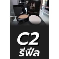 CEA SKIN Refill C2