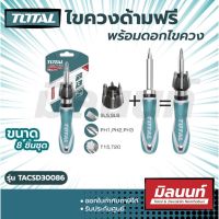 Total รุ่น TACSD30086 ไขควงด้ามฟรี พร้อมดอกไขควง (8 ชิ้นชุด) รุ่นงานหนัก