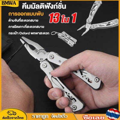 BMWA 13 In 1 คีมมัลติฟังก์ชั่ 420 สแตนเลสพับคีมมัลติเครื่องมือลวดเปิดขวดเปิดกระเป๋าพกพา Plier