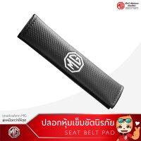 ปลอกหุ้มเข็มขัดนิรภัยMG (สีดำ) ของแท้ประกันศูนย์