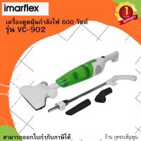 IMARFLEX เครื่องดูดฝุ่นแบบด้ามจับ 2IN1 600 วัตต์ Imarflex รุ่น VC-902