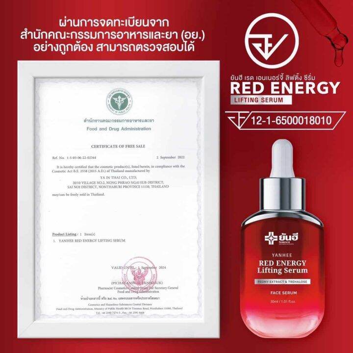 1-ขวด-yanhee-red-energy-lifting-serum-ยันฮี-เรด-เอนเนอร์จี้-ลิฟติ้ง-เซรั่ม-ขนาด-30-ml