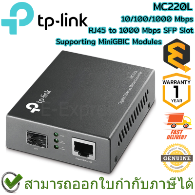 TP-Link MC220L Gigabit SFP Media Converter อุปกรณ์แปลงสัญญาณ ของแท้ ประกันศูนย์ 1ปี