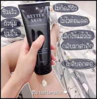 โสมดำ (Better Skin) 1 หลอด