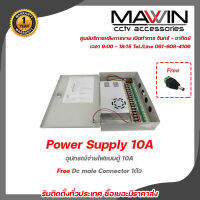 Mawin Power Supply 10A อุปกรณ์จ่ายไฟแบบตู้ 10A Free หัวแจ็ค DC power balun หัวแจ็คตัวผู้ DC JACK MALE (ตัวผู้) Connector CCTV 1ตัว รับสมัครดีลเลอร์ทั่วประเทศ