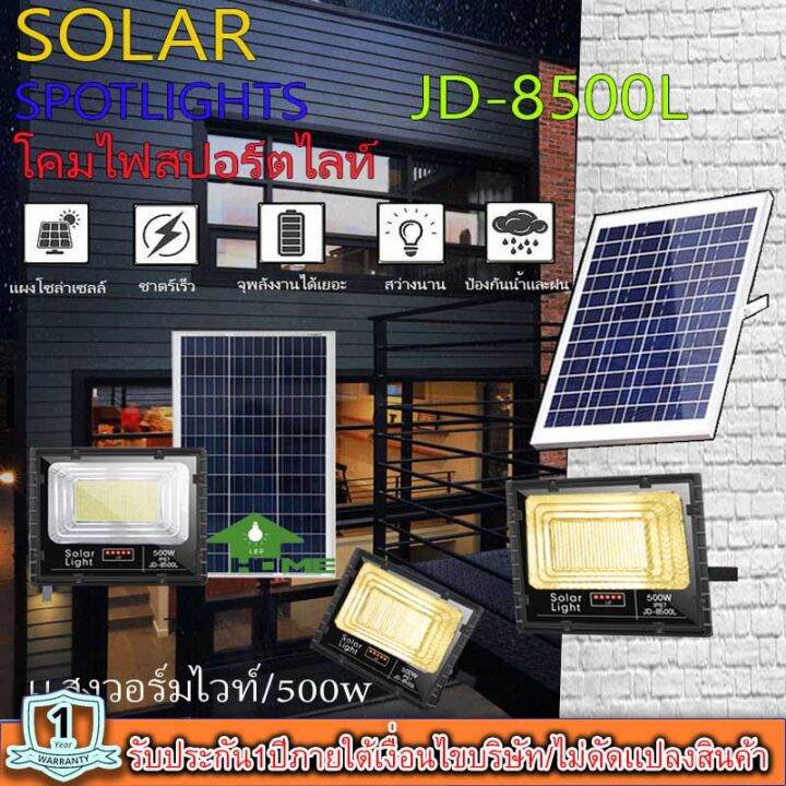 jd500w-รุ่นjd-8500l-ww-เเสวขาว-แสงวอมไวท์-jindian-solar-street-light-ไฟสปอร์ตไลท์-500วัตต์-jd500w-โซลาร์เซลล์-พลังงานแสงอาทิตย์