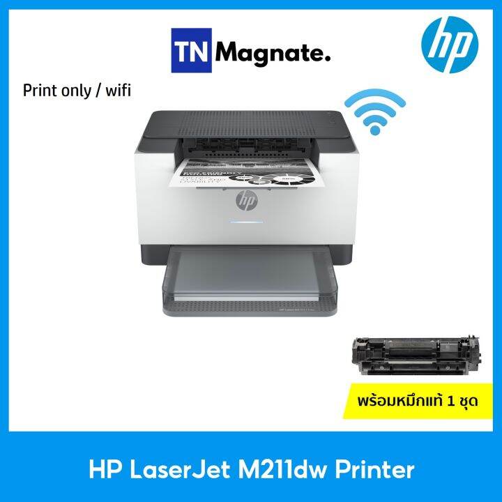 เครื่องพิมพ์เลเซอร์-hp-laserjet-m211dw-printer-print-wifi-duplex-printing