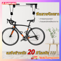 【ราคาถูก】Bicycle Hanging Roof Rack แร็คแขวนจักรยาน ที่แขวนจักรยานติดผนัง ทนทาน