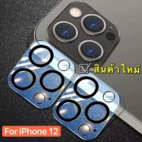 【HOQICLU】 [สินค้าใหม่] ฟิล์มกระจกเลนส์กล้อง iPhone 12Pro MaxPro Mini ฟิล์มกระจกนิรภัยครอบกล้อง ขอบดำ Camera Lens Tempered Glass