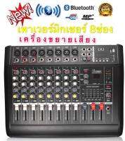 LXJ SHOP POWER MIXER 8CH เพาเวอร์มิกเซอร์ ขยายเสียง700วัตต์ 8ช่อง BLUETOOTH USB/SD CARD EFFECT 16DSP  รุ่น MX-8300D