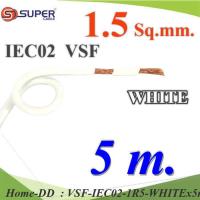 5 เมตร สายไฟ คอนโทรล VSF IEC02 ทองแดงฝอย สายอ่อน ฉนวนพีวีซี 1.5 Sq.mm. สีขาว รุ่น VSF-IEC02-1R5-WHITEx5m