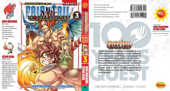 fairy-tail-100-years-quest-เล่ม-3