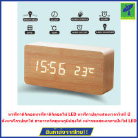 Mastersat นาฬิกาดิจิตอลนาฬิกาดิจิตอลไม้ LED นาฬิกาปลุกแสดงเวลาวันที่, ปี, การตั้งค่าการเตือนและอุณหภูมิแบบเต็มรูปแบบรุ่น KDH-0017 นาฬิกาดิจิตอลไม้ LED นาฬิกาปลุก Digital LED wooden alarm clock Alphamart