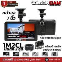 กล้องติดรถบรรทุก WAGONCAM ติดกระจก กล้องหน้าภายใน กล้องหลังกันน้ำ รุ่น 1M2CL กล้อง 2 ตัว พร้อมจอ7นิ้ว บันทึกวีดีโอได้ 720p กล้องกันน้ำ IP67