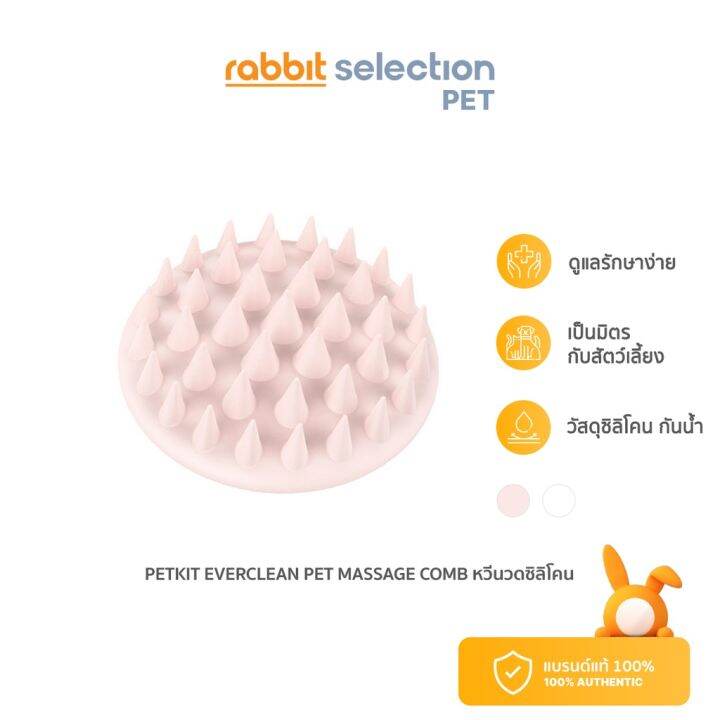 พร้อมส่ง-rabbit-selection-pet-petkit-everclean-pet-massage-comb-แปรงหวีขนแมว-แปรงขนแมว-หวีขนแมว-ที่แปรงขนแมว-มีให้เลือก-2-สี