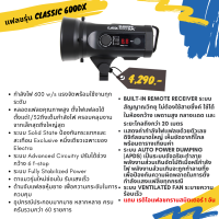 แฟลชสตูดิโอ ELECTRA CLASSIC 600DX หัวเดี่ยว 220 โวลต์ 600 วัตต์