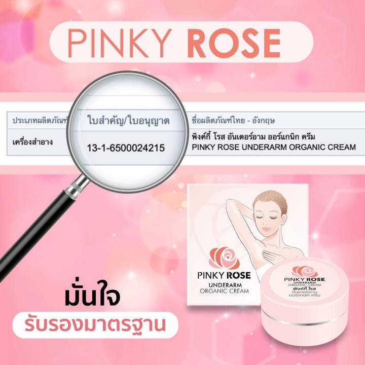 pinky-rose-ครีมทารักแร้พี่สุนารี-เต่าดำ-ของแท้ค่ะ-1-แถม-1