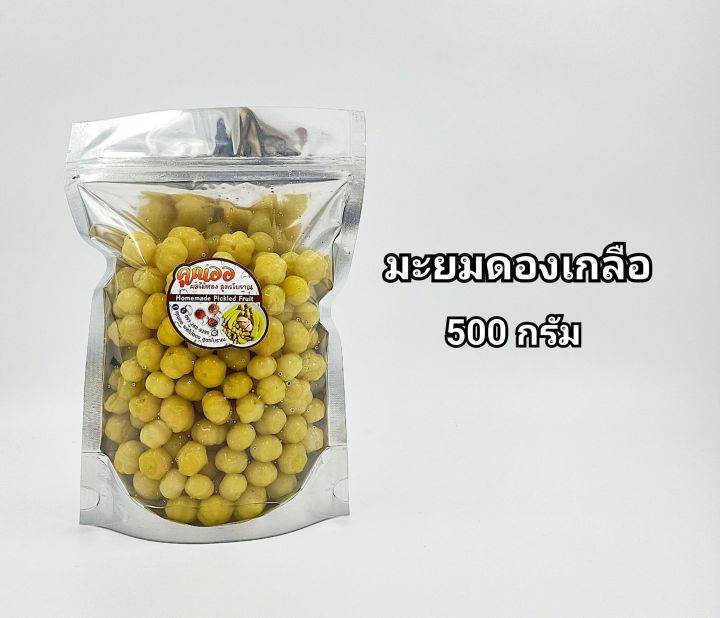 มะยมดองเกลือ-รสชาติเปรี้ยว-เค็มพอเหมาะ-บรรจุถุงซิปล๊อก-500-กรัม-แถมฟรีพริกเกลือรสเด็ด-3-แบบ