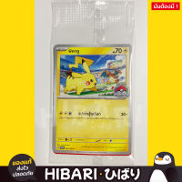 พิคาชู PROMO การ์ดโปเกมอน 2023 045/SV-P Pikachu Pokemon