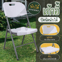 พร้อมส่ง BG Furniture เก้าอี้พับได้ ขาเก้าอี้มาพร้อมที่หุ้มยางกันลื่น พับเก็บได้ เก้าอี้มีพนักพิง เก้าอี้พับ เก้าอี้เหล็ก รุ่น CO2