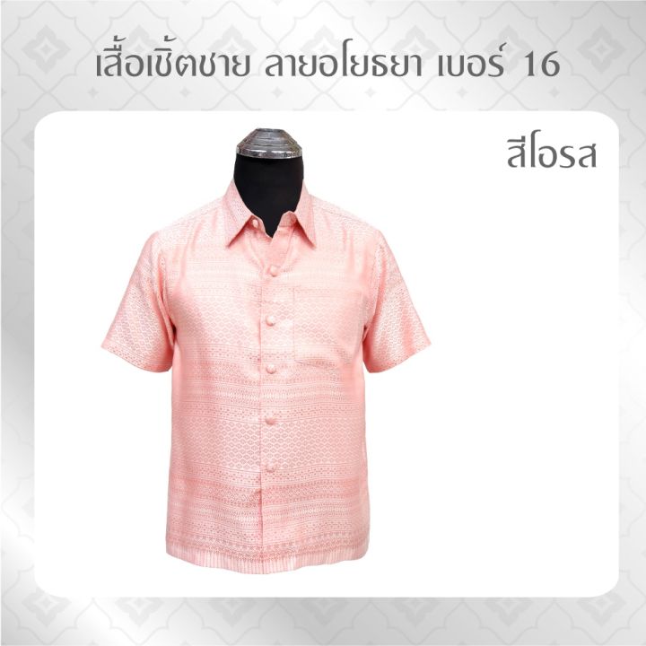 galaxy-เสื้อเชิ้ตลายไทย-ลายอโยธยาเบอร์-16-เสื้อเชิ้ตแขนสั้น-เสื้อทำบุญ-เสื้อไทย-เสื้อผ้าไทย-เสื้อผ้าไหม-เสื้อผู้ชาย-9124