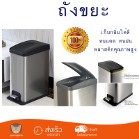 ราคาพิเศษ ถังขยะ LUXUS ถังขยะขาเหยียบ ความจุ 12 ลิตร EED005-410SL  วัสดุแข็งแรงทนทาน มิดชิด ล้างทำความสะอาดได้ง่าย ถังแยกขยะ Garbage Trash Can จัดส่งด่วนทั่วประเทศ