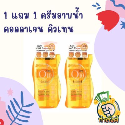 [ซื้อ 1 แถม 1] Boya ครีมอาบน้ำ ของแท้ คอลลาเจน คิวเทน 300 มล