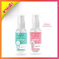 Spray Alcohol แอลกอฮอล์สเปย์ 75% Vida