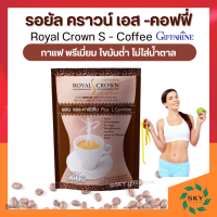 กาแฟ กิฟฟารีน ไม่มีน้ำตาล giffarine รอยัล คราวน์ เอส -คอฟฟี่ Royal Crown S - Coffee