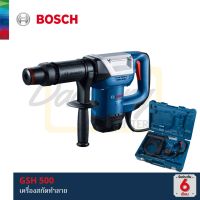 [ออกใบกำกับภาษีได้] BOSCH GSH 500 เครื่องสกัดทำลาย แท้100% รับประกันศูนย์ไทย 6เดือน