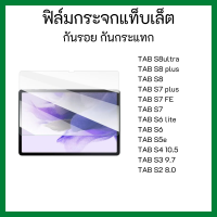 ฟิล์มกระจกแท็บเล็ต ฟิล์มกันรอย SAMSUNG