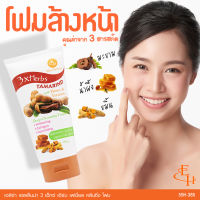 Eliza Helena Herbs Facial Cleansing Foam 150 g.  โฟมล้างหน้าสมุนไพร มะขาม น้ำผึ้ง และขมิ้น