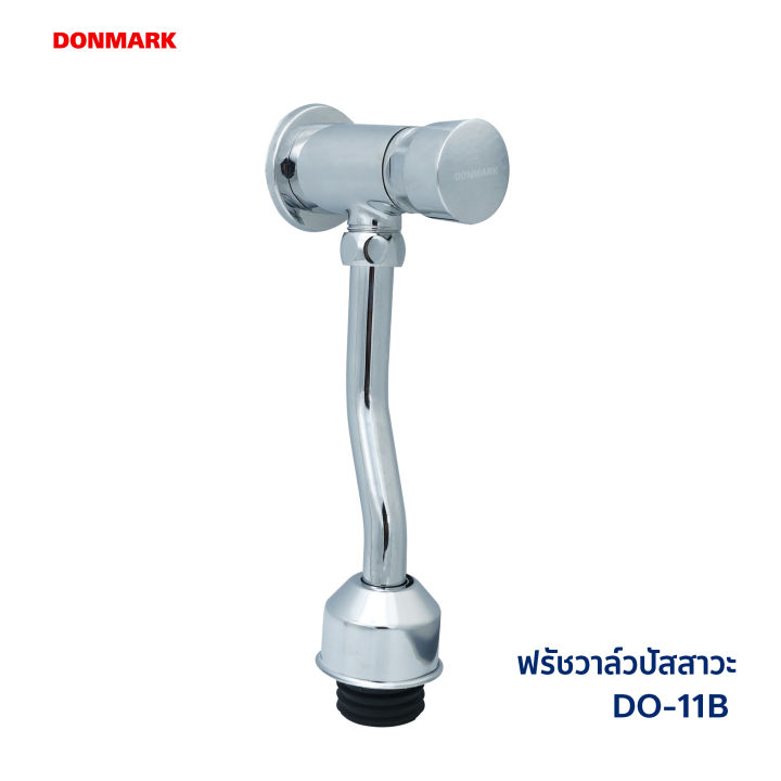 donmark-ฟลัชวาล์วโถปัสสาวะชาย-flush-valve-แถม-เทปพันเกลียว-รุ่น-do-11b