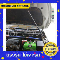 โช๊คค้ำฝากระโปรงหน้ารถMitsubishi attrage ?พร้อมส่ง มิตซูบิชิแอททราจ