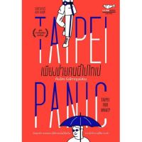 Taipei Panic  เพียงชายคนนี้ไปไทเป