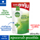 Dettol Antibacterial Shower Gel(Refill) เดทตอล สบู่เหลวอาบน้ำ แอนตี้แบคทีเรีย สูตรออริจินัล(ชนิดถุงเติม) 400มล.