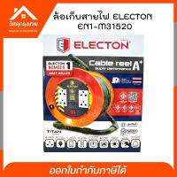 Srhome. 30 เมตร ? ล้อเก็บสายไฟ เต้ารับ 4 ช่อง ELECTON EN1-M31520