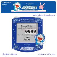 DORAEMON MOON ป้ายภาษีรถยนต์ หรือ จุ๊บ พรบ. 1 ชิ้น Registry Holder ขนาด 12.5x 15 cm. ลิขสิทธิ์แท้ ใช้ได้กับรถทุกรุ่น