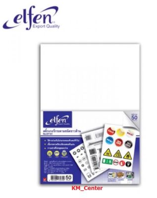 สติกเกอร์กระดาษขาวด้าน A4 เอลเฟ่น (50แผ่น/ห่อ) sticker elfen