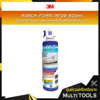 ?ถูกที่สุด? NORCA FOAM NF09 โฟมทำความสะอาดแผงคอยล์เย็นเครื่องปรับอากาศ ,โฟมทำความสะอาดแอร์ 500ml