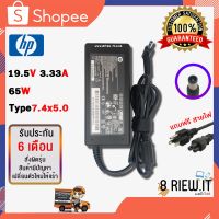 Hp Adapter ของแท้ 19.5v / 3.33A / 65W (ขนาดหัว 7.4x5.0mm) Original สายชาร์จโน๊ตบุ๊ค อะแดปเตอร์