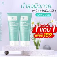 ชาริยา โลชั่นกันแดด โลชั่นบำรุงผิว โลชั่นชาริยา กันแดดผิวกายชาริยา 100ml. ของแท้