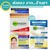 Garnier Light Complete White Speed Night Yoghurt 7 ml. สูตรกลางคืน ฝาหมุน (6ซอง/กล่อง)