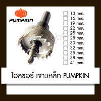 PUMPKIN ดอกโฮลซอร์ เจาะเหล็ก 13-41 mm.