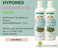 HYPONeX EXCLUSIVE FOR GREEN อาหารเสริมชนิดน้ำสำหรับไม้ใบโดยเฉพาะสูตร 7-4-4