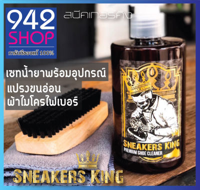 SNEAKERS KING ชุดน้ำยาซักแห้งรองเท้า ชุดน้ำยาซักรองเท้า ถนอมรองเท้า ขนาด 300มล. ใช้ได้มากกว่า 100 คู่