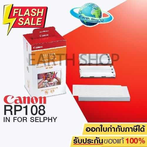 กระดาษ SELPHY CANON RP-108 ของแท้