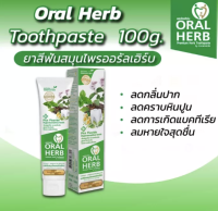 Oral Herb Toothpaste 100g.ยาสีฟันสมุนไพรออรัลเฮิร์บ