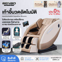 Benbo  เก้าอี้นวดผ่อนคลาย เก้าอี้ chair massage เก้าอี้นวดตัวอัตโนมัติ ปรับเอนนอนได้ นวดได้ทั่วร่างกาย รีโมทภาษาไทย+คู่มือการใช้ภาษาไทย